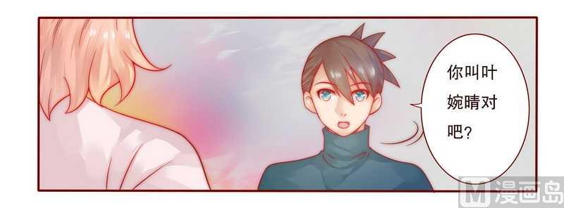 霸道首席爱上我韩漫全集-第24话 我被OUT了无删减无遮挡章节图片 