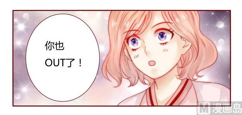 霸道首席爱上我韩漫全集-第24话 我被OUT了无删减无遮挡章节图片 