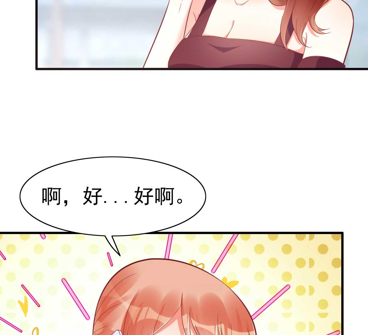 霸道首席爱上我韩漫全集-第229话 最好的闺蜜无删减无遮挡章节图片 