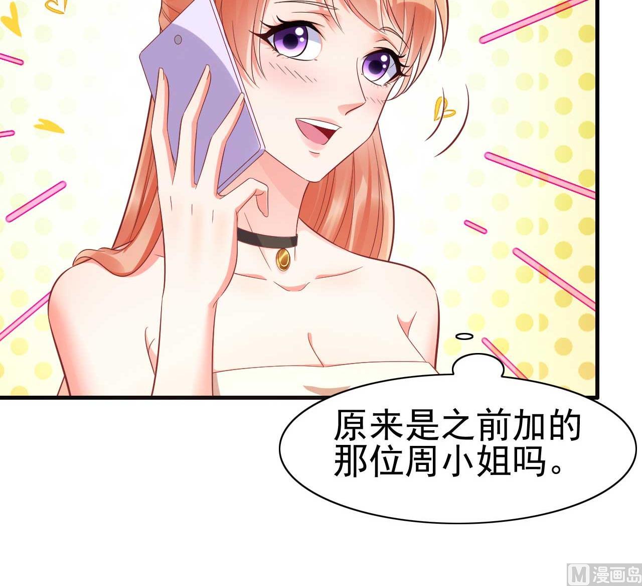霸道首席爱上我韩漫全集-第229话 最好的闺蜜无删减无遮挡章节图片 