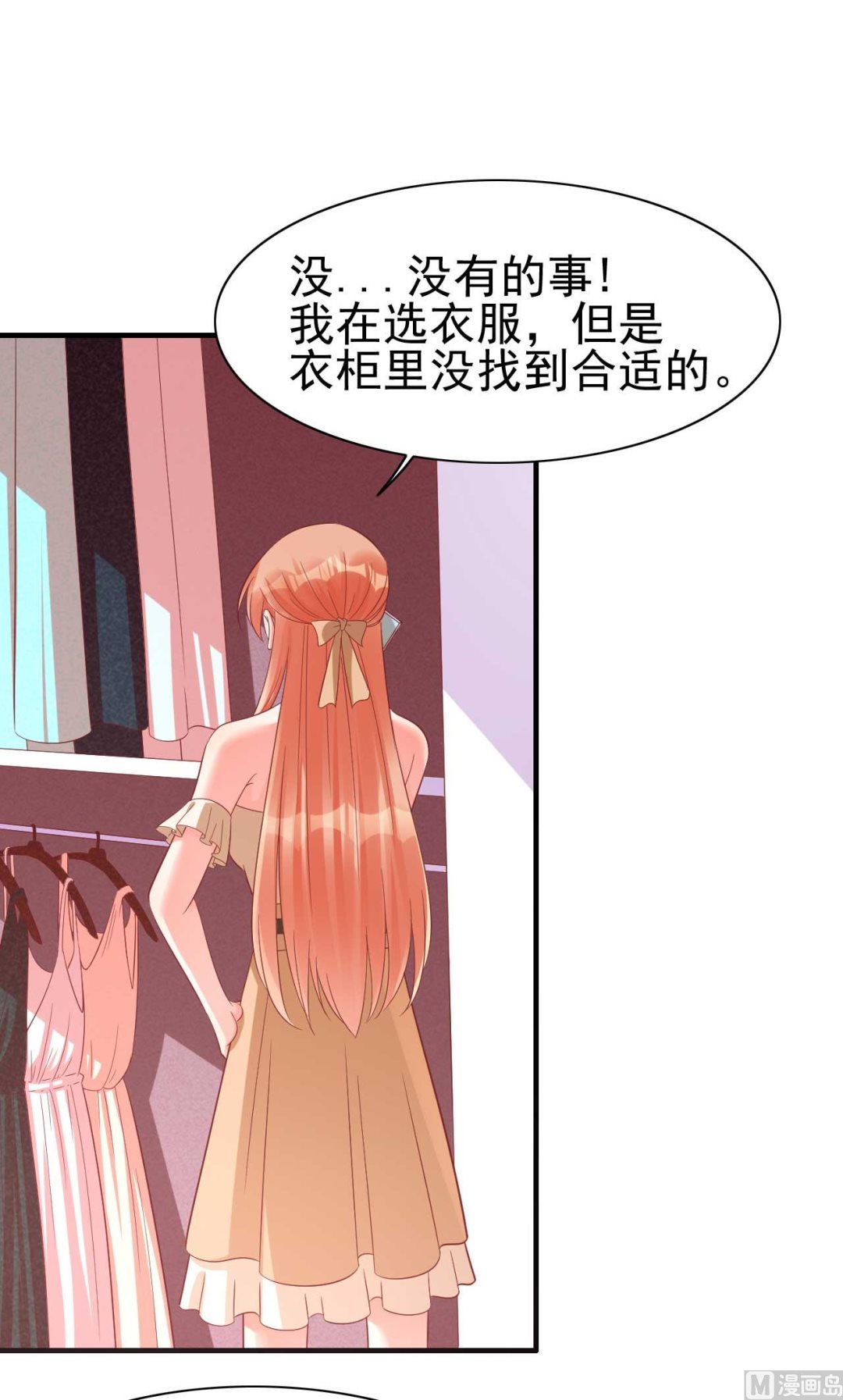 霸道首席爱上我韩漫全集-第229话 最好的闺蜜无删减无遮挡章节图片 
