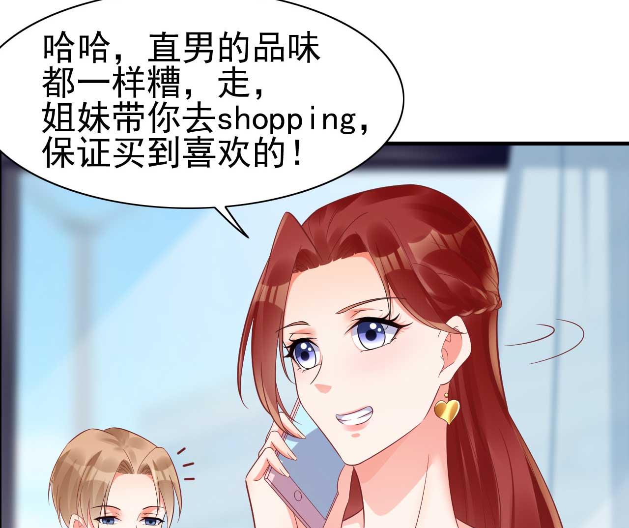 霸道首席爱上我韩漫全集-第229话 最好的闺蜜无删减无遮挡章节图片 