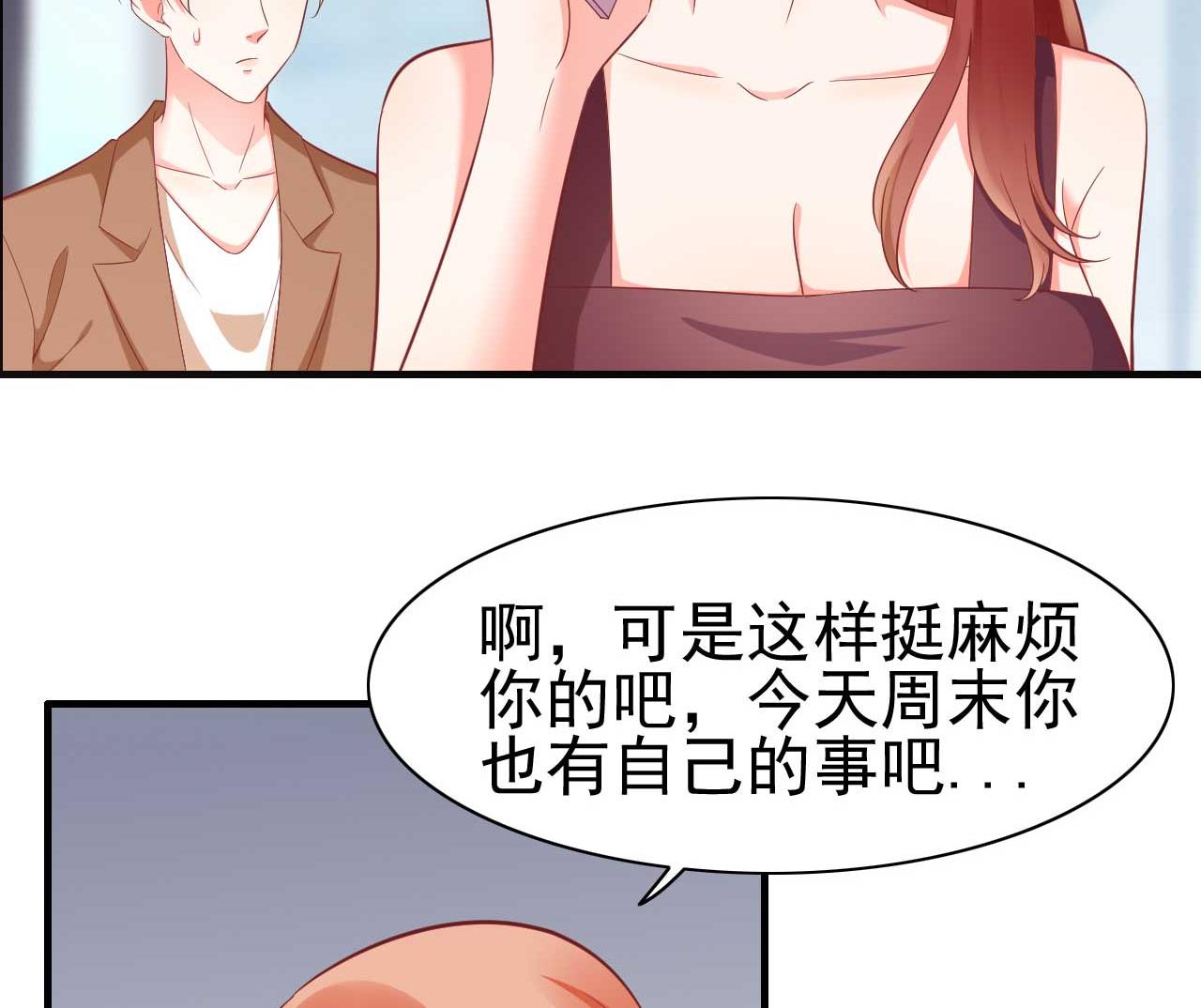 霸道首席爱上我韩漫全集-第229话 最好的闺蜜无删减无遮挡章节图片 