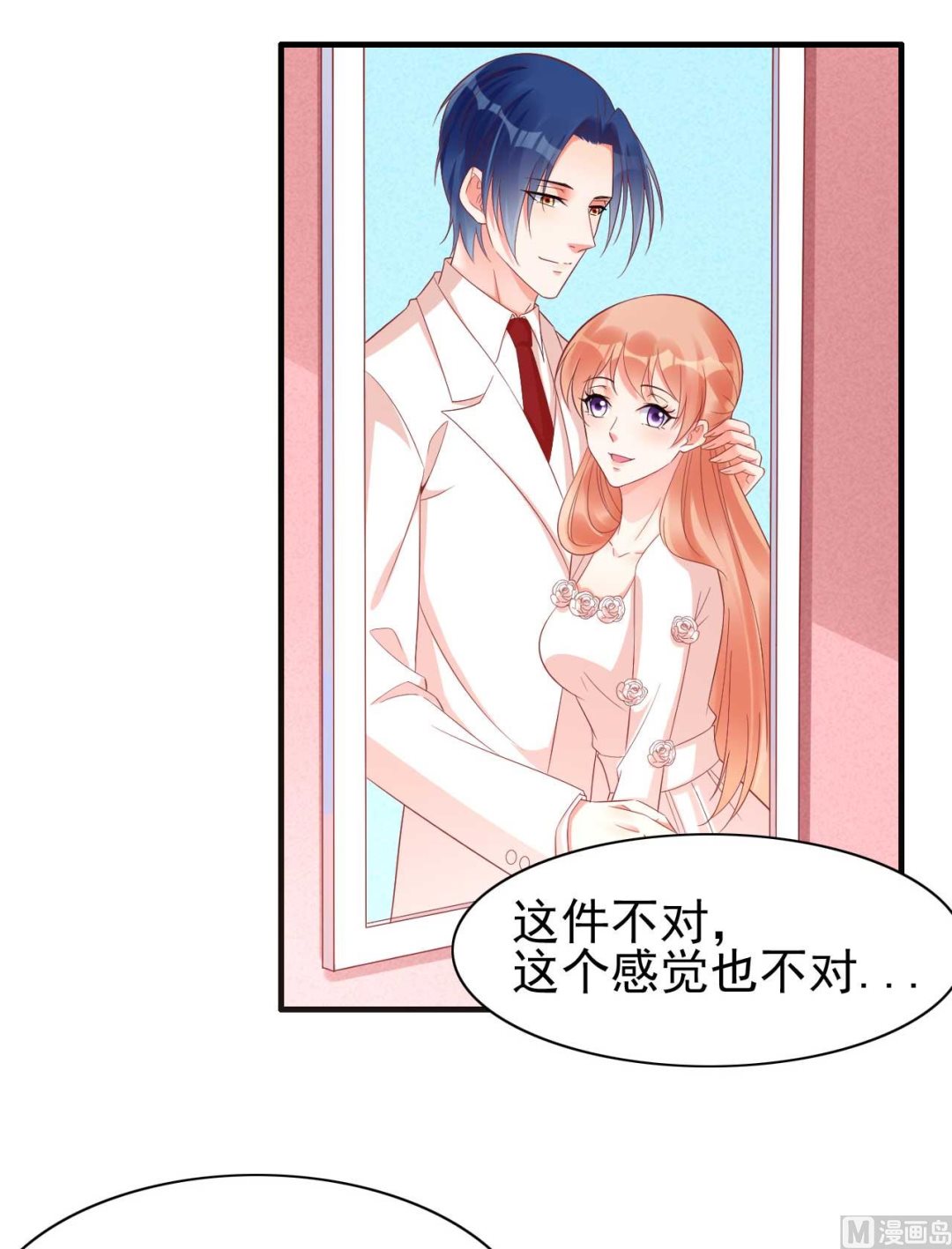 霸道首席爱上我韩漫全集-第229话 最好的闺蜜无删减无遮挡章节图片 