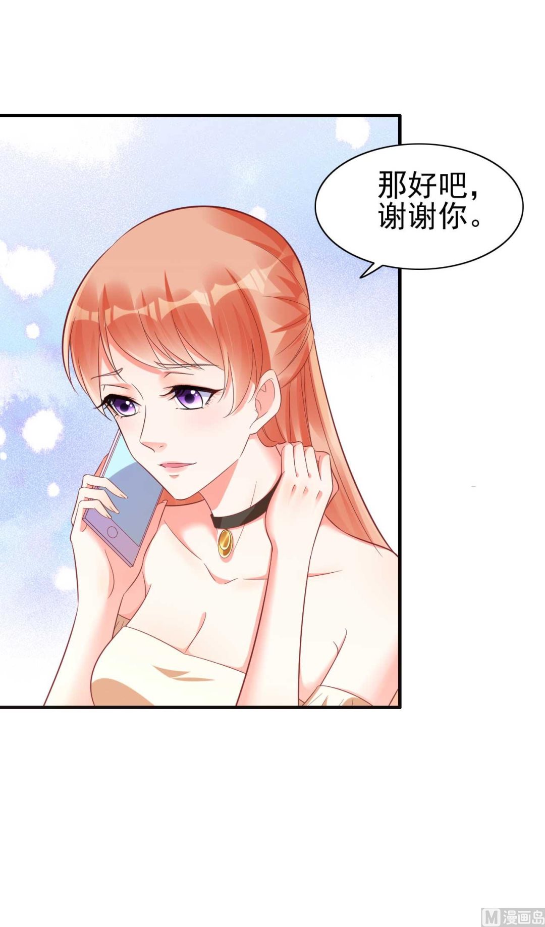 霸道首席爱上我韩漫全集-第229话 最好的闺蜜无删减无遮挡章节图片 