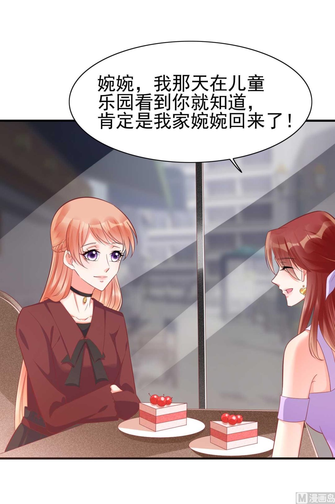 霸道首席爱上我韩漫全集-第229话 最好的闺蜜无删减无遮挡章节图片 