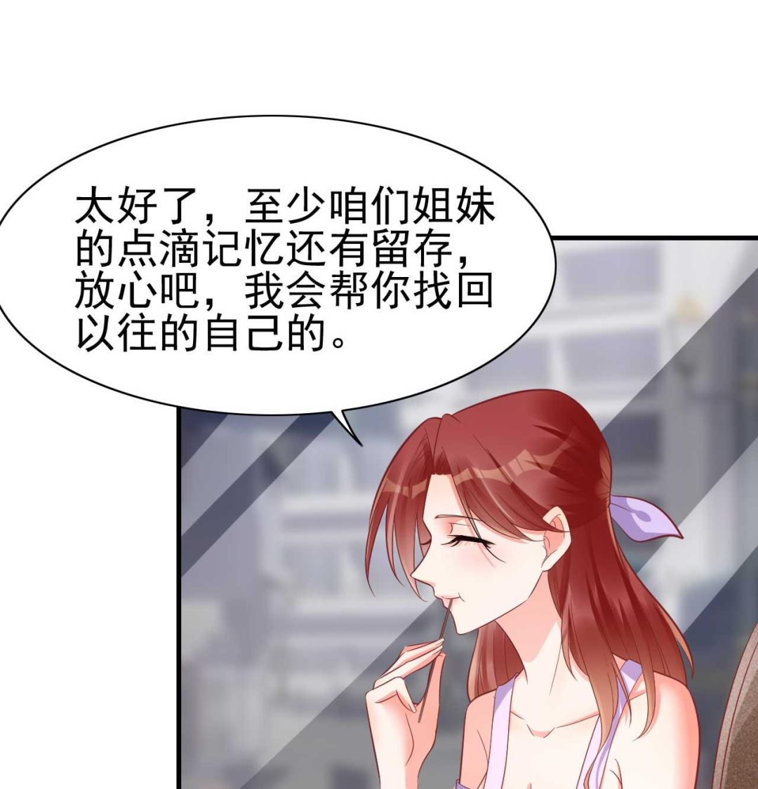 霸道首席爱上我韩漫全集-第229话 最好的闺蜜无删减无遮挡章节图片 