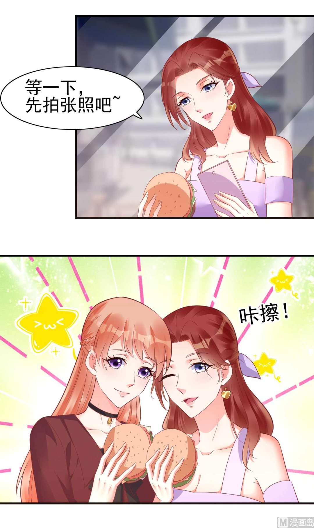 霸道首席爱上我韩漫全集-第229话 最好的闺蜜无删减无遮挡章节图片 