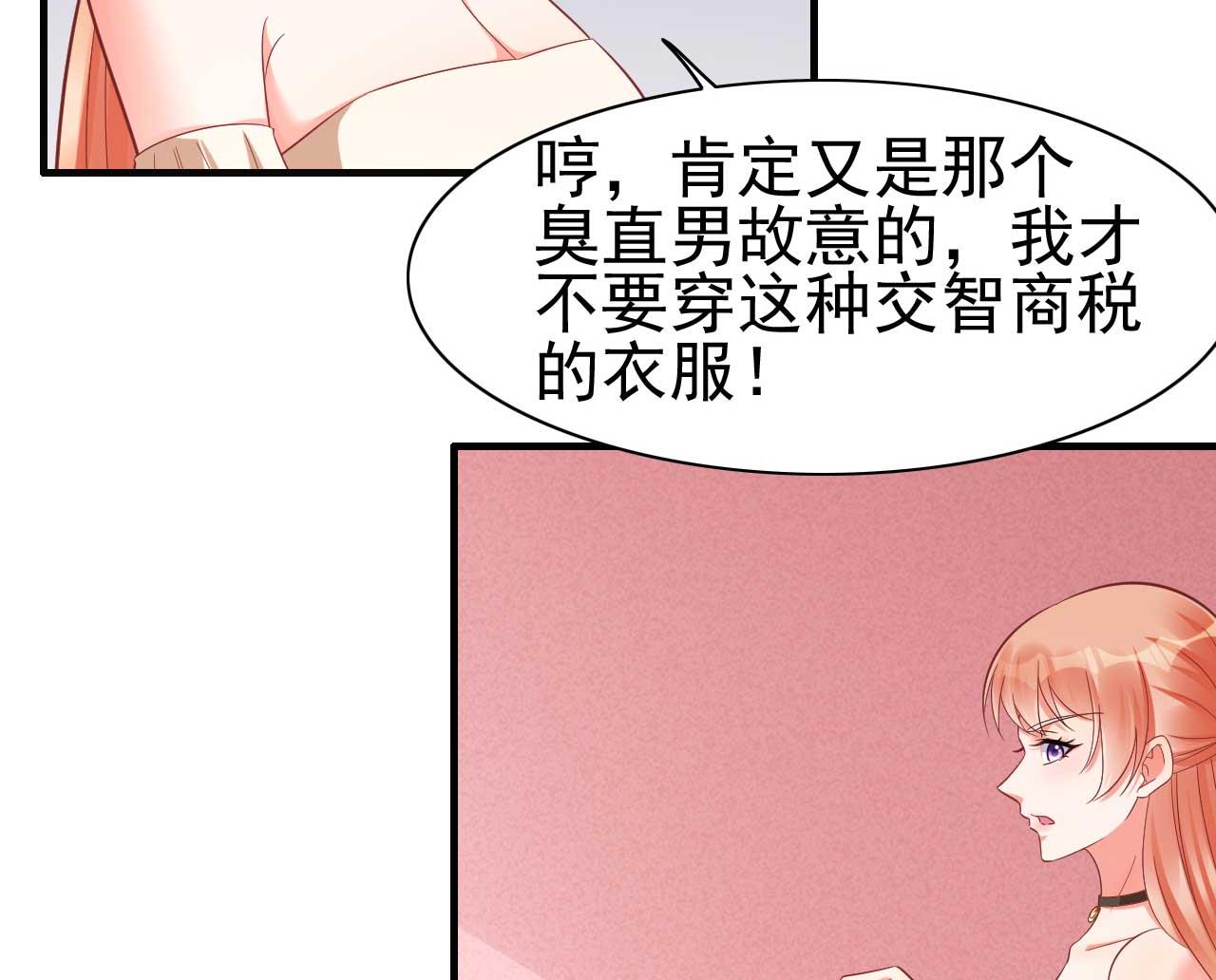 霸道首席爱上我韩漫全集-第229话 最好的闺蜜无删减无遮挡章节图片 