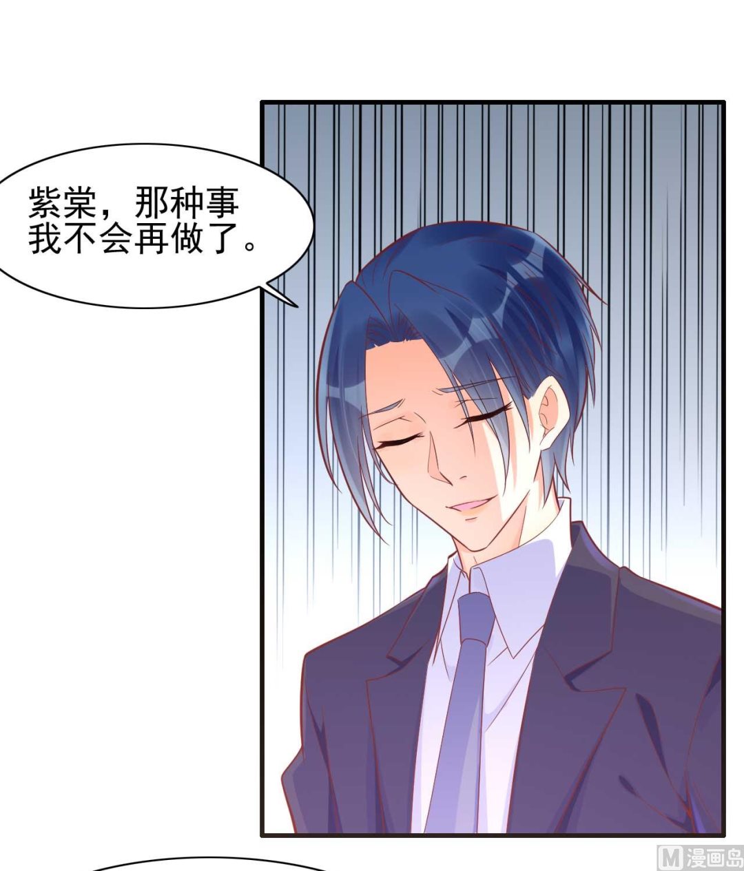 霸道首席爱上我韩漫全集-第231话 他发来的短信无删减无遮挡章节图片 