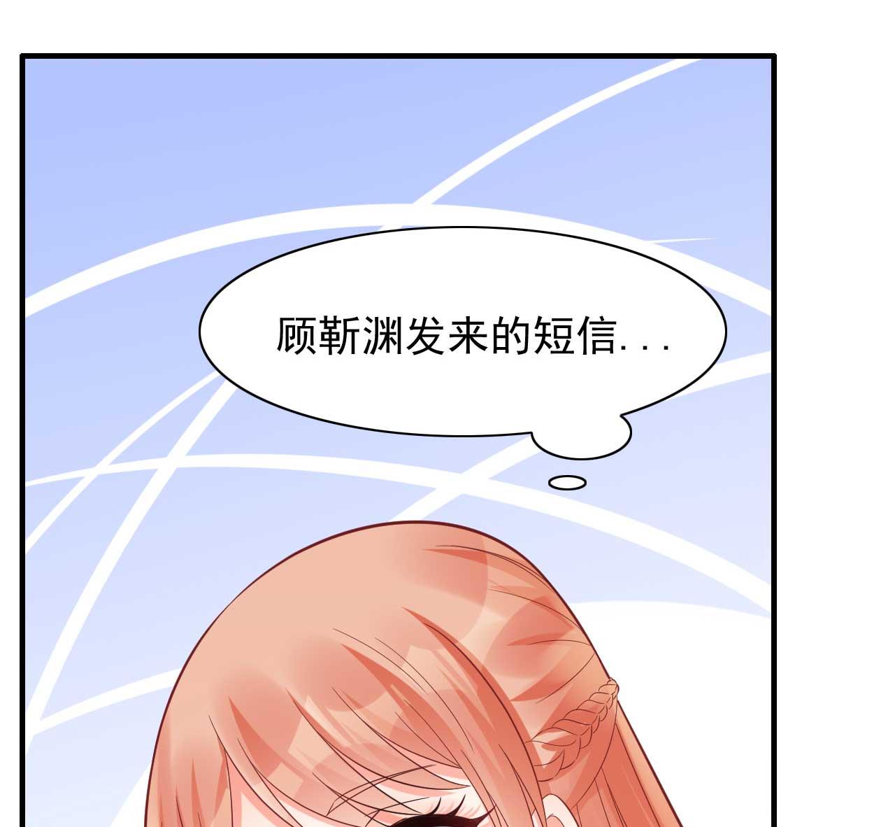 霸道首席爱上我韩漫全集-第231话 他发来的短信无删减无遮挡章节图片 