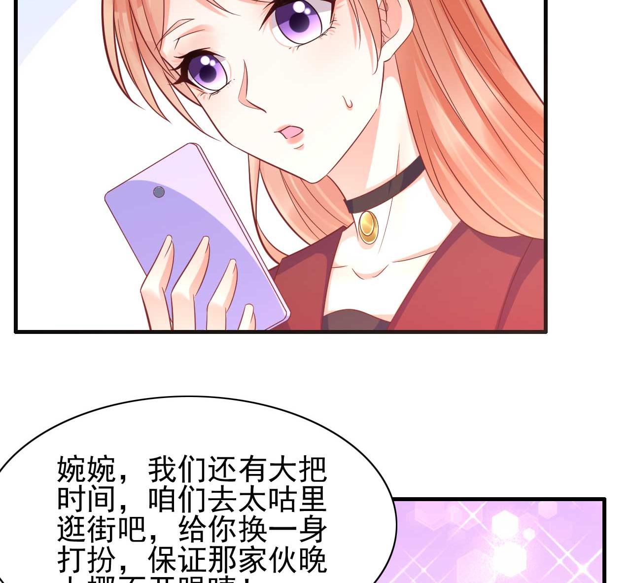 霸道首席爱上我韩漫全集-第231话 他发来的短信无删减无遮挡章节图片 