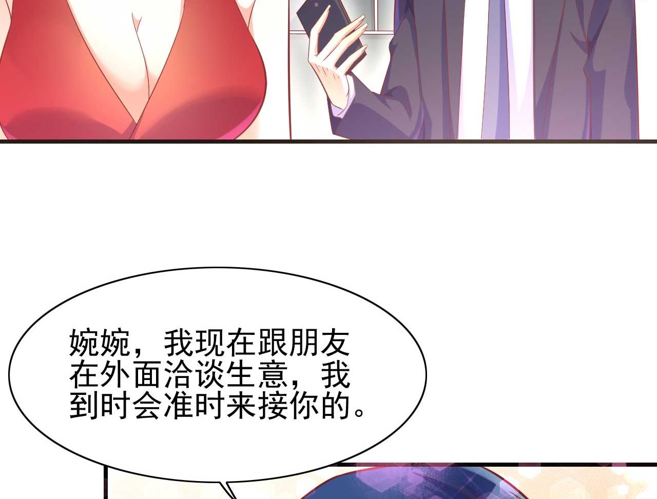 霸道首席爱上我韩漫全集-第231话 他发来的短信无删减无遮挡章节图片 
