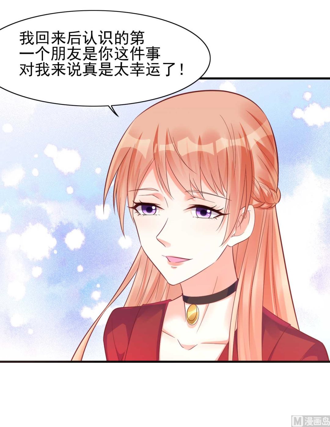 霸道首席爱上我韩漫全集-第231话 他发来的短信无删减无遮挡章节图片 