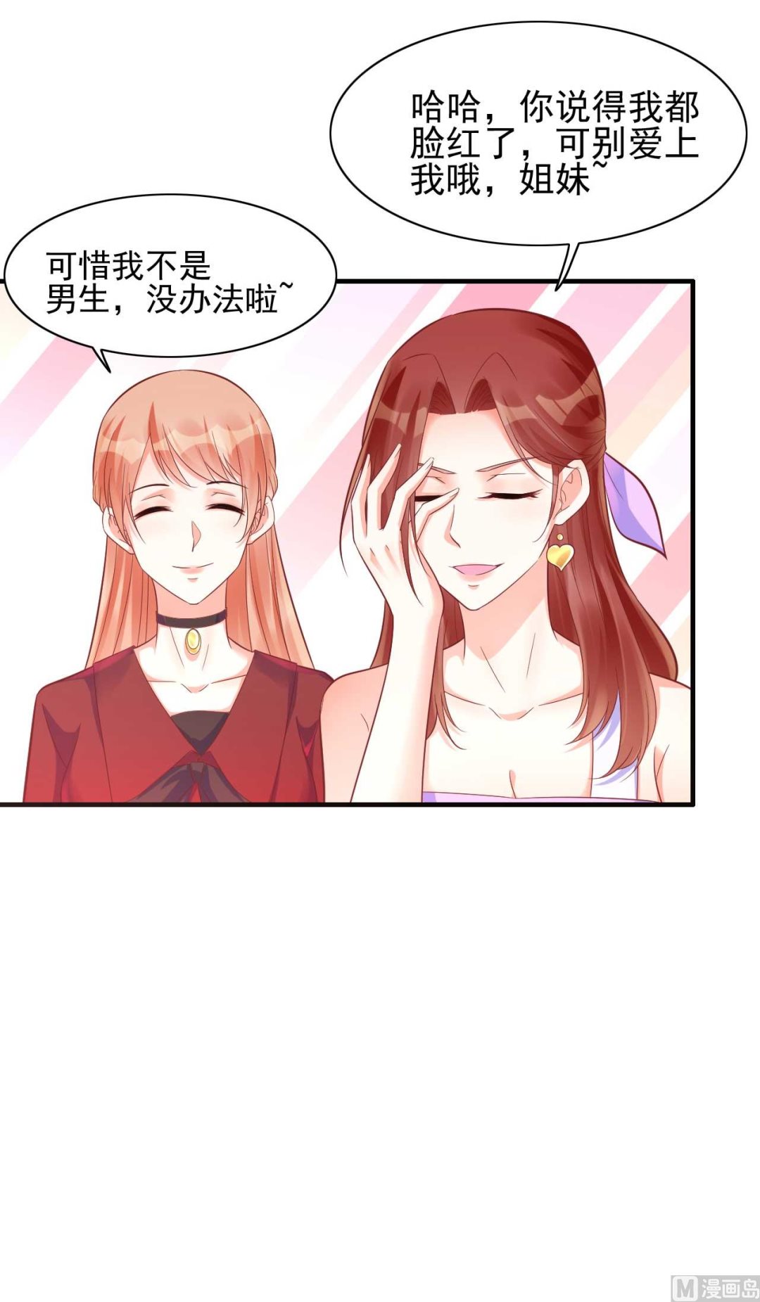 霸道首席爱上我韩漫全集-第231话 他发来的短信无删减无遮挡章节图片 