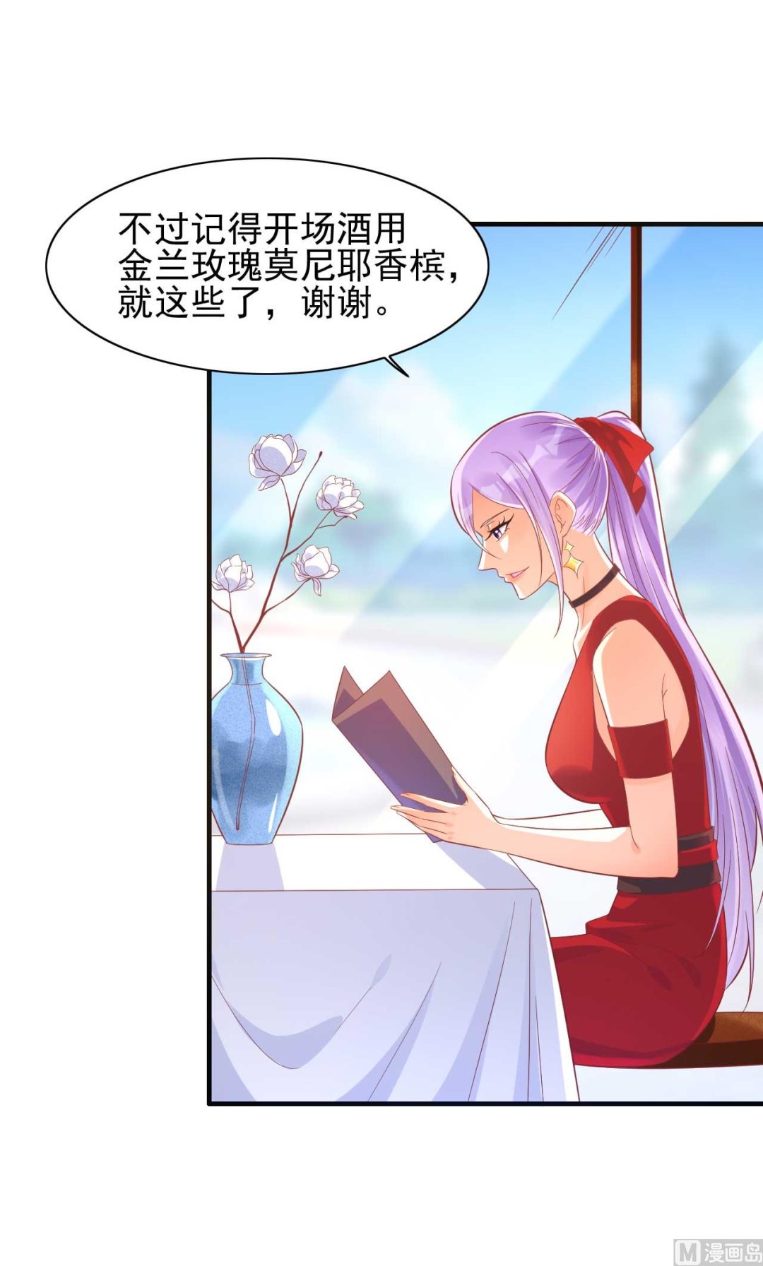 霸道首席爱上我韩漫全集-第232话 抓住男人的心无删减无遮挡章节图片 