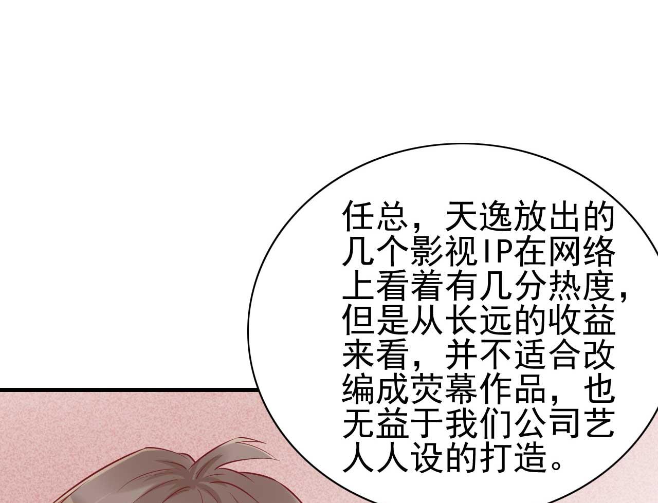 霸道首席爱上我韩漫全集-第233话 信任危机无删减无遮挡章节图片 