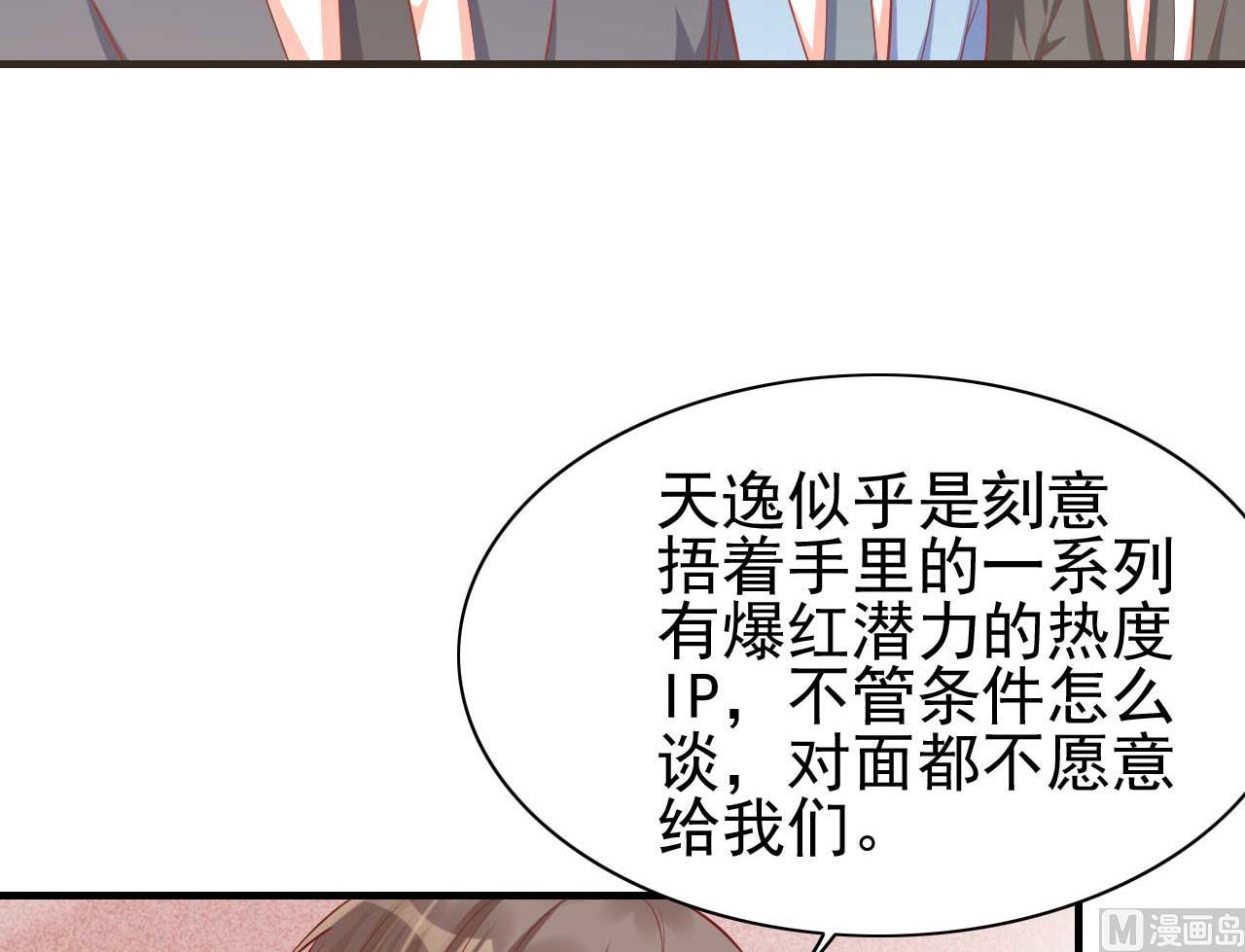 霸道首席爱上我韩漫全集-第233话 信任危机无删减无遮挡章节图片 