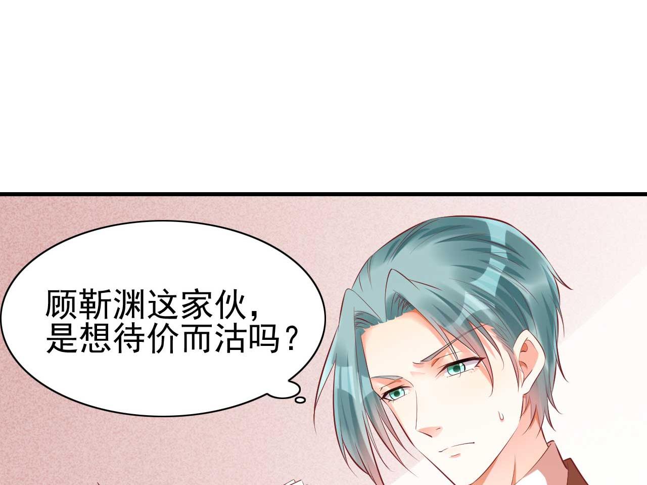 霸道首席爱上我韩漫全集-第233话 信任危机无删减无遮挡章节图片 