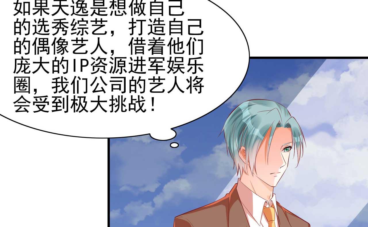 霸道首席爱上我韩漫全集-第233话 信任危机无删减无遮挡章节图片 