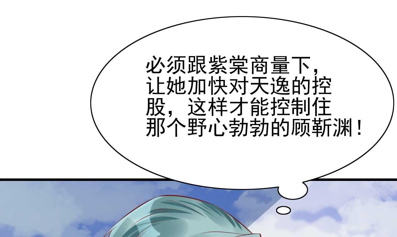 霸道首席爱上我韩漫全集-第233话 信任危机无删减无遮挡章节图片 