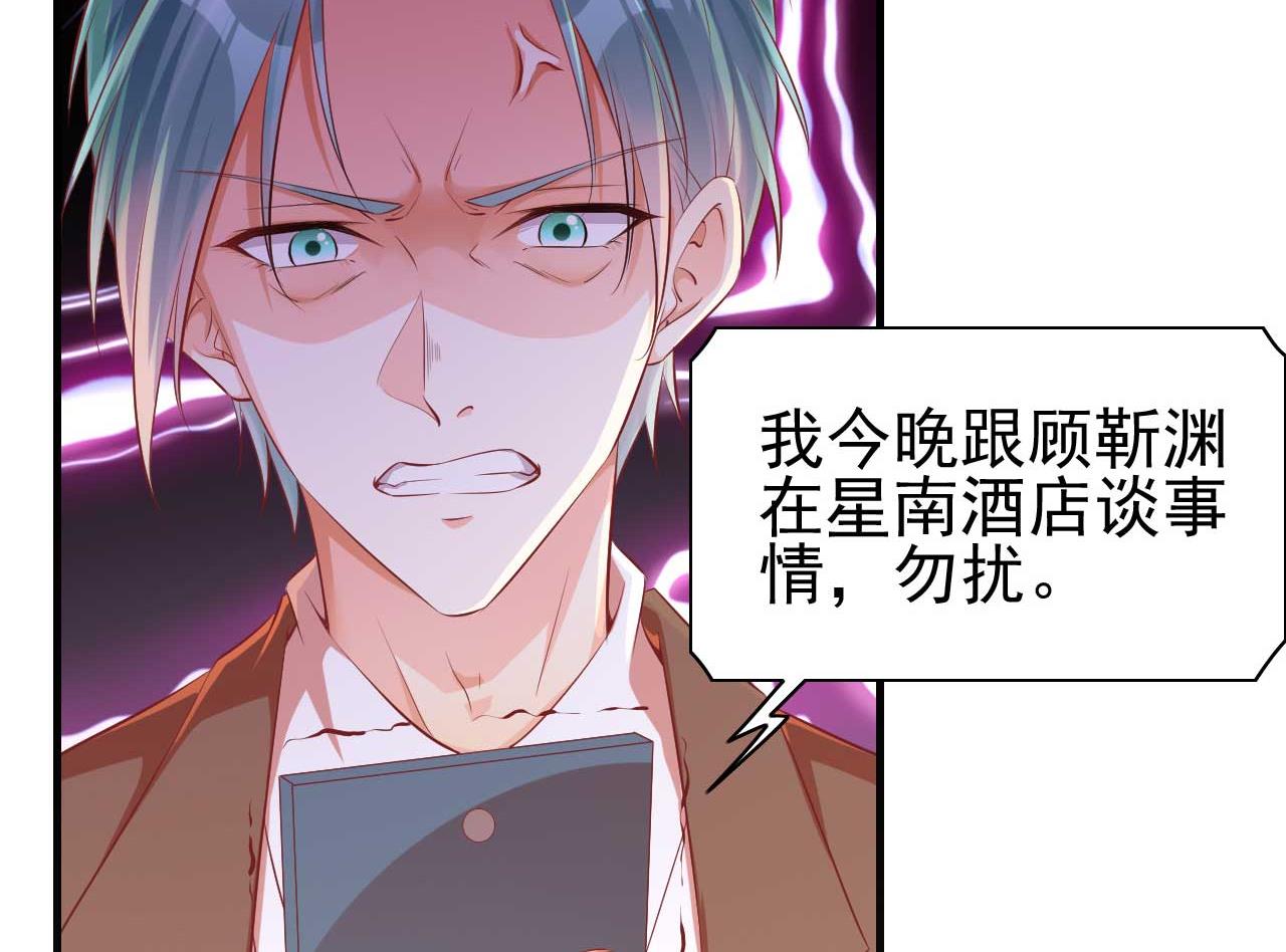 霸道首席爱上我韩漫全集-第233话 信任危机无删减无遮挡章节图片 