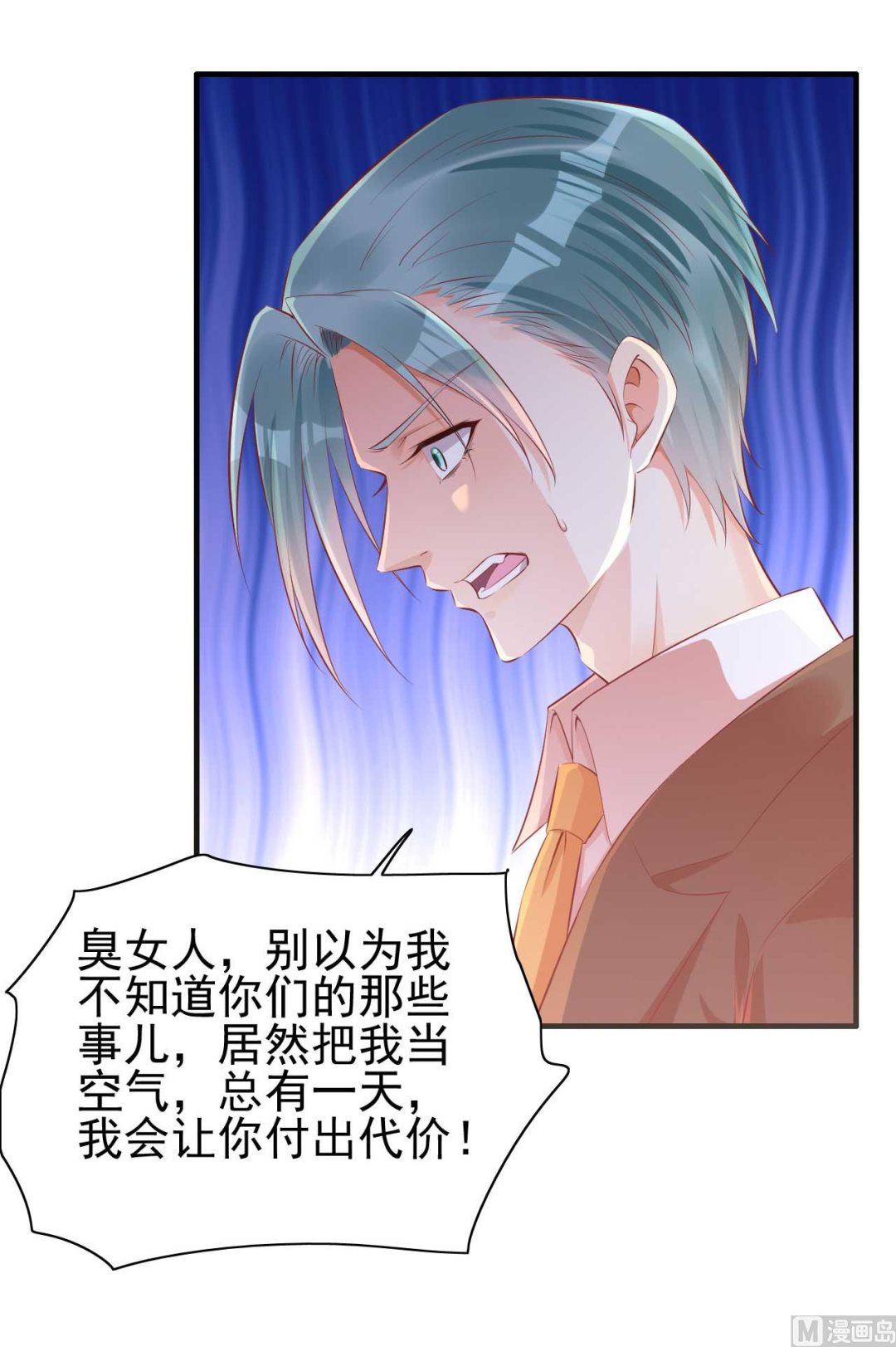 霸道首席爱上我韩漫全集-第233话 信任危机无删减无遮挡章节图片 