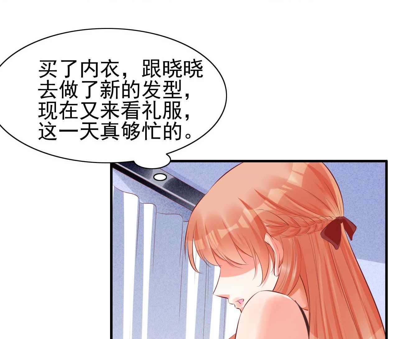 霸道首席爱上我韩漫全集-第233话 信任危机无删减无遮挡章节图片 