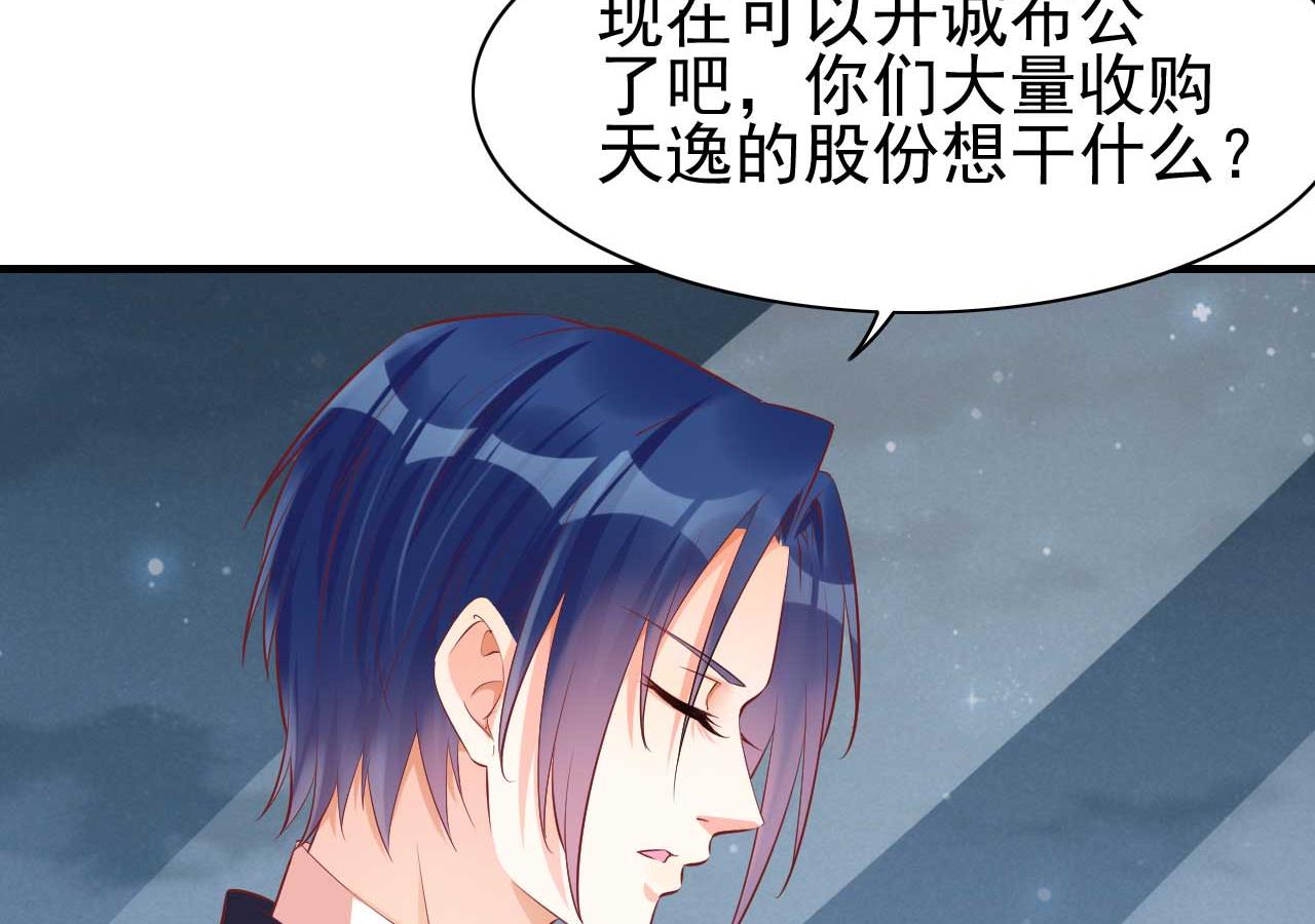 霸道首席爱上我韩漫全集-第233话 信任危机无删减无遮挡章节图片 