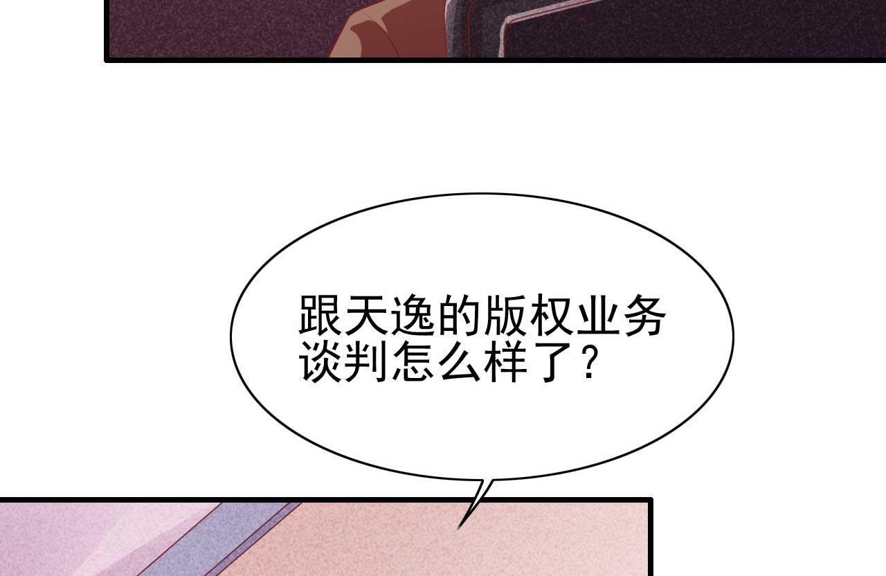 霸道首席爱上我韩漫全集-第233话 信任危机无删减无遮挡章节图片 