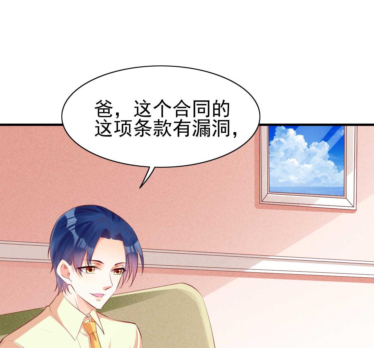 霸道首席爱上我韩漫全集-第234话 回忆无删减无遮挡章节图片 