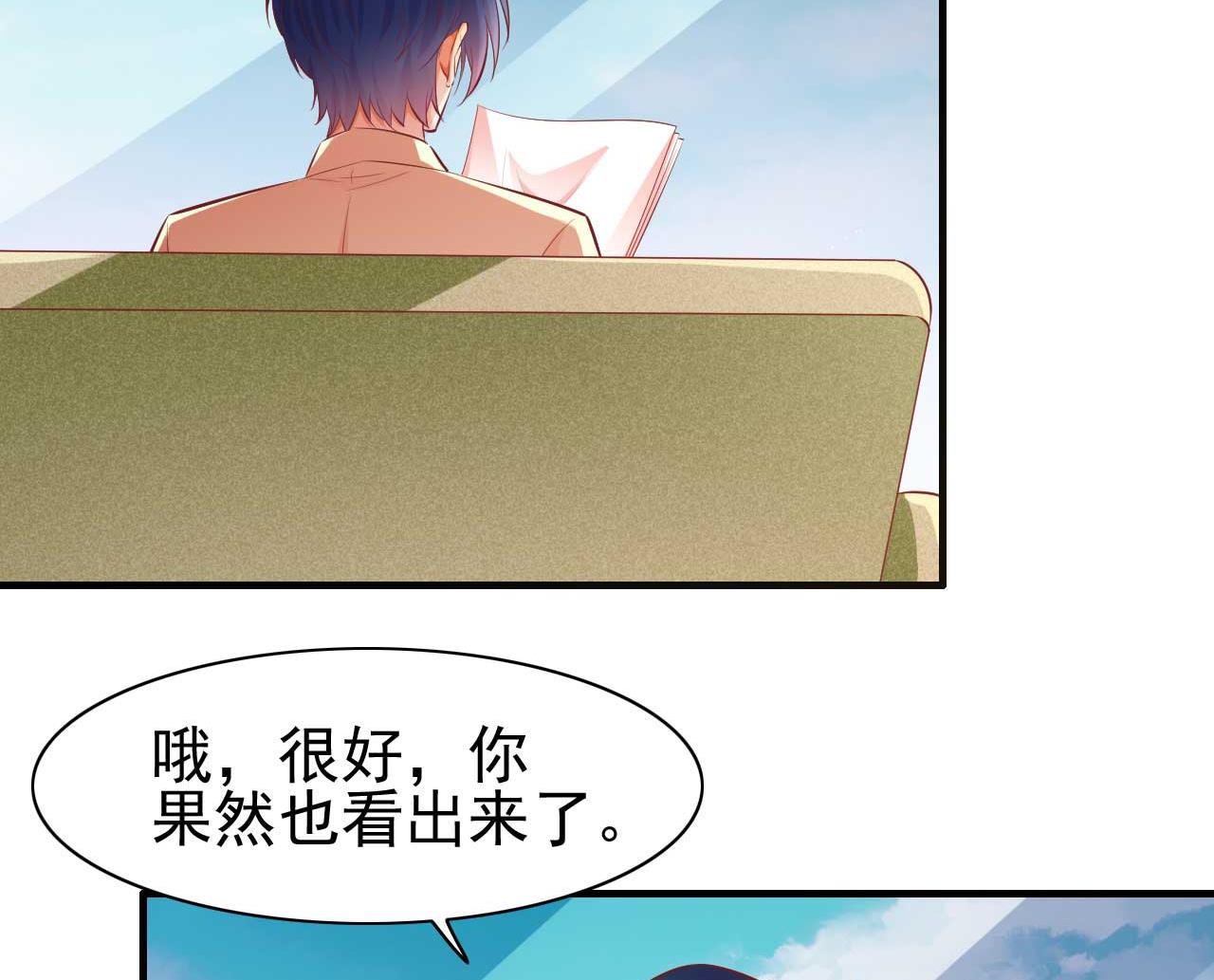 霸道首席爱上我韩漫全集-第234话 回忆无删减无遮挡章节图片 