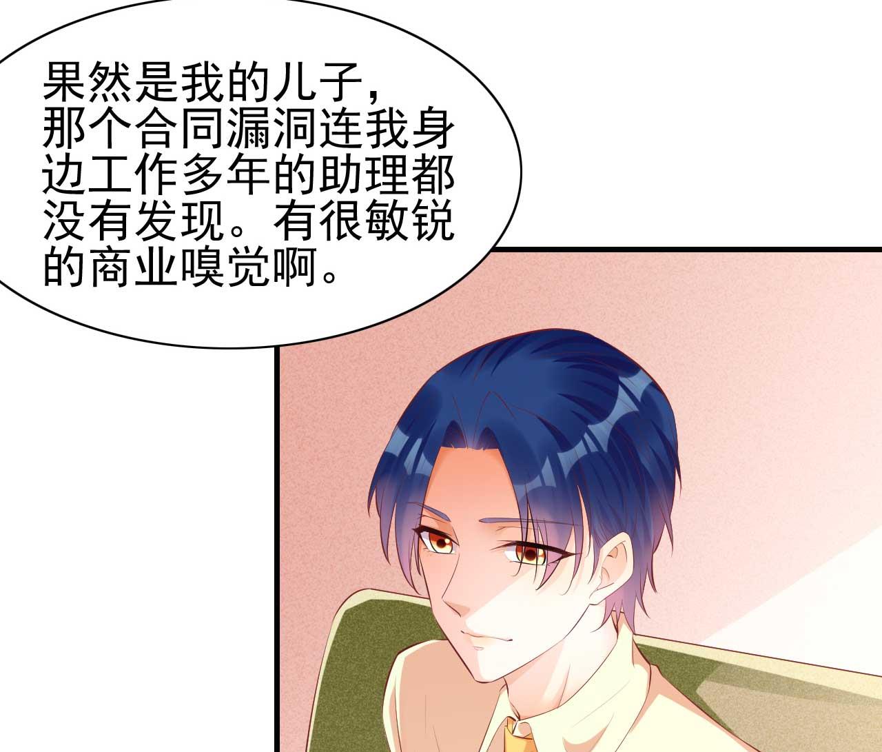 霸道首席爱上我韩漫全集-第234话 回忆无删减无遮挡章节图片 
