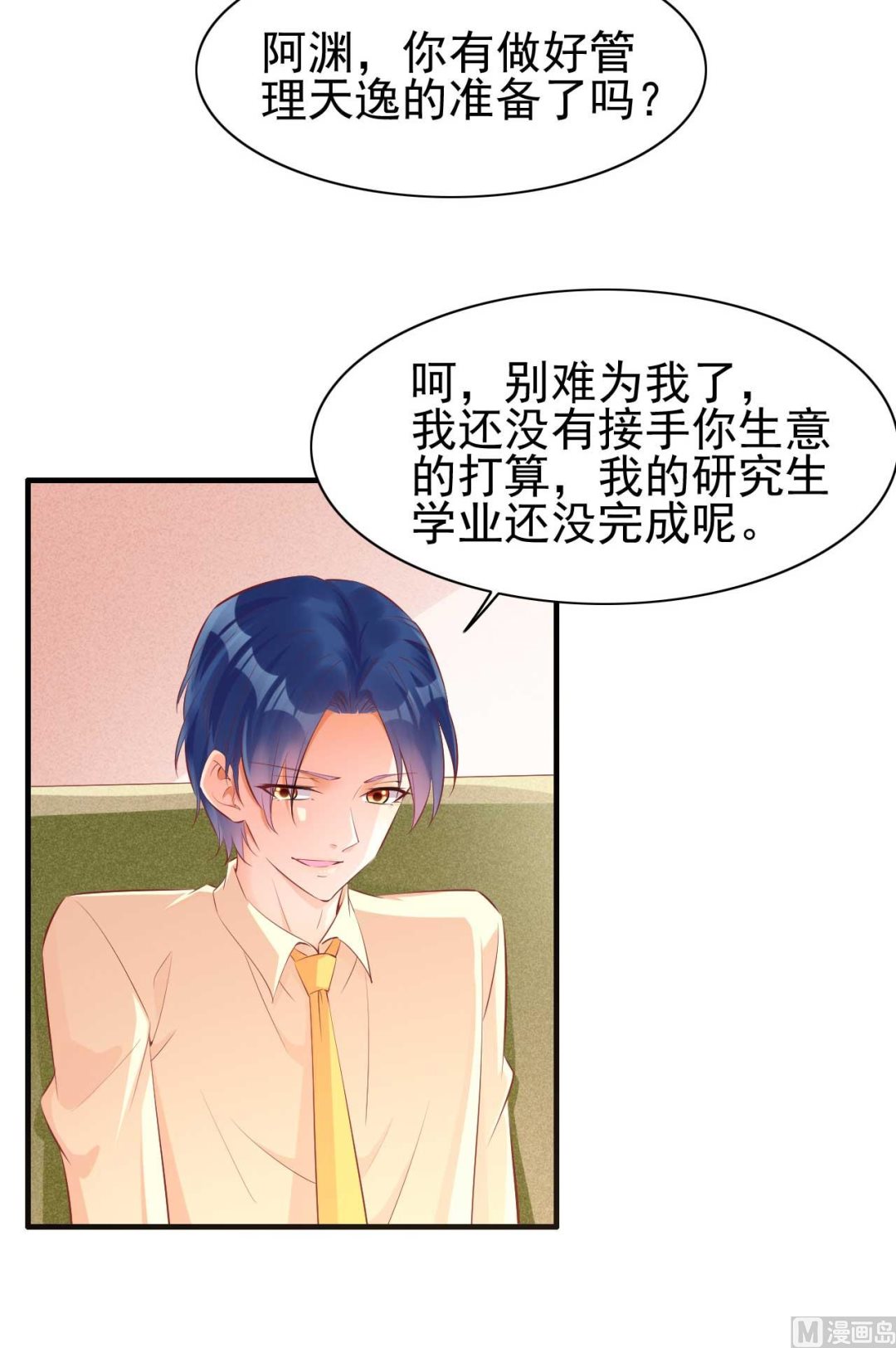 霸道首席爱上我韩漫全集-第234话 回忆无删减无遮挡章节图片 