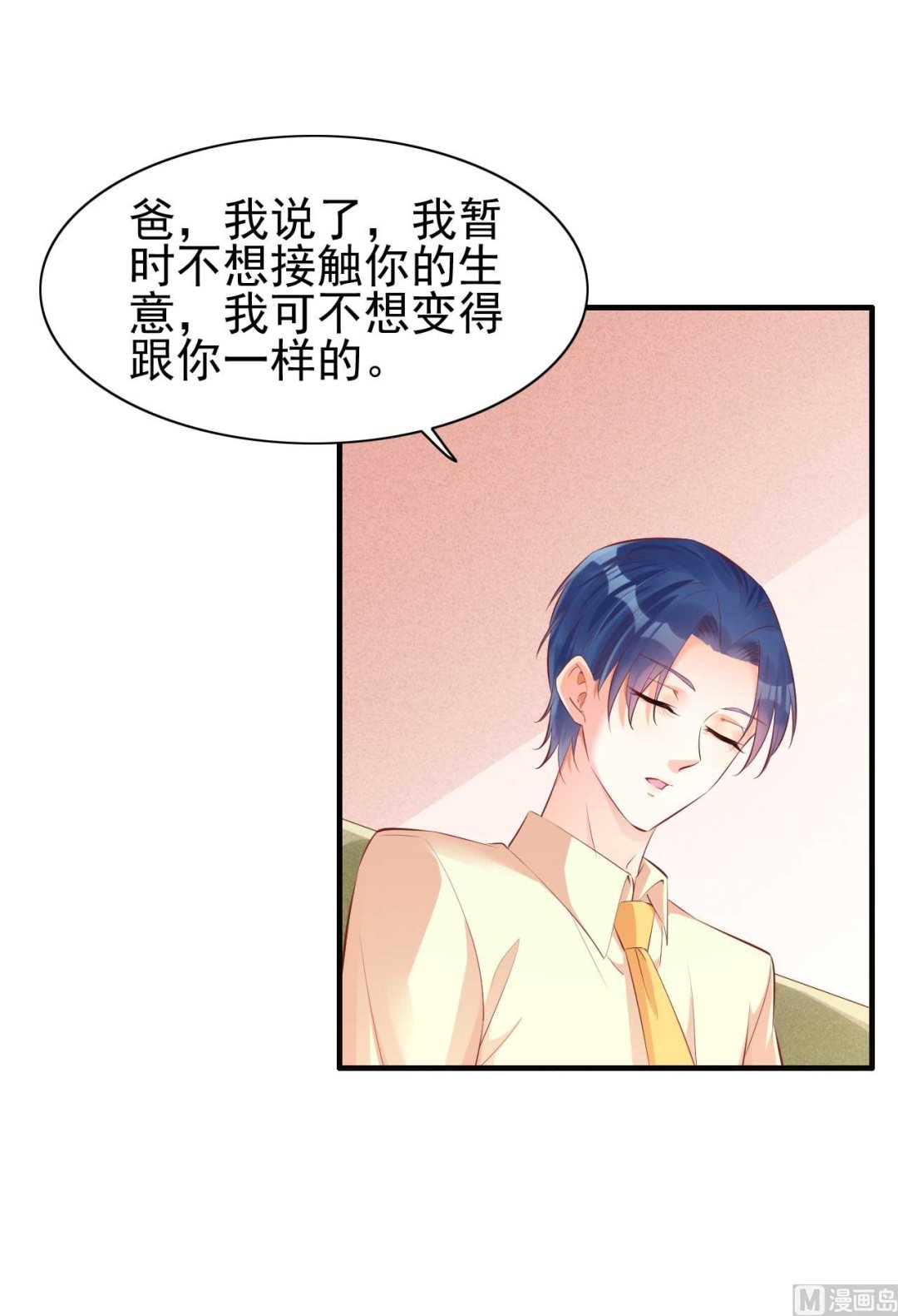 霸道首席爱上我韩漫全集-第234话 回忆无删减无遮挡章节图片 