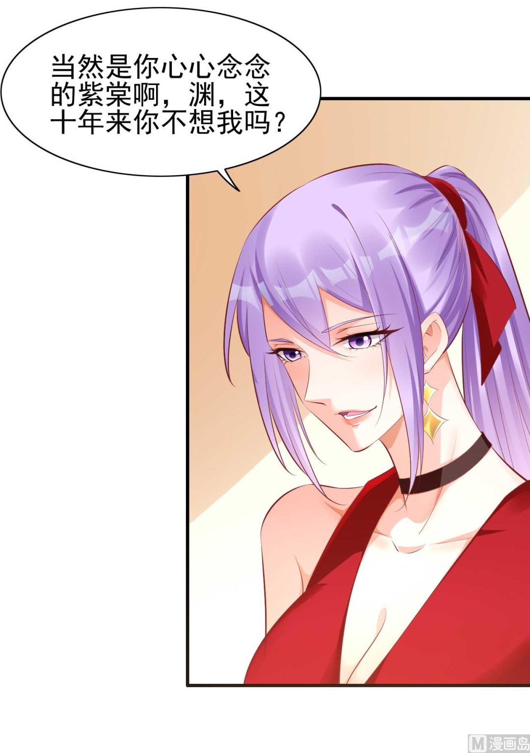 霸道首席爱上我韩漫全集-第234话 回忆无删减无遮挡章节图片 
