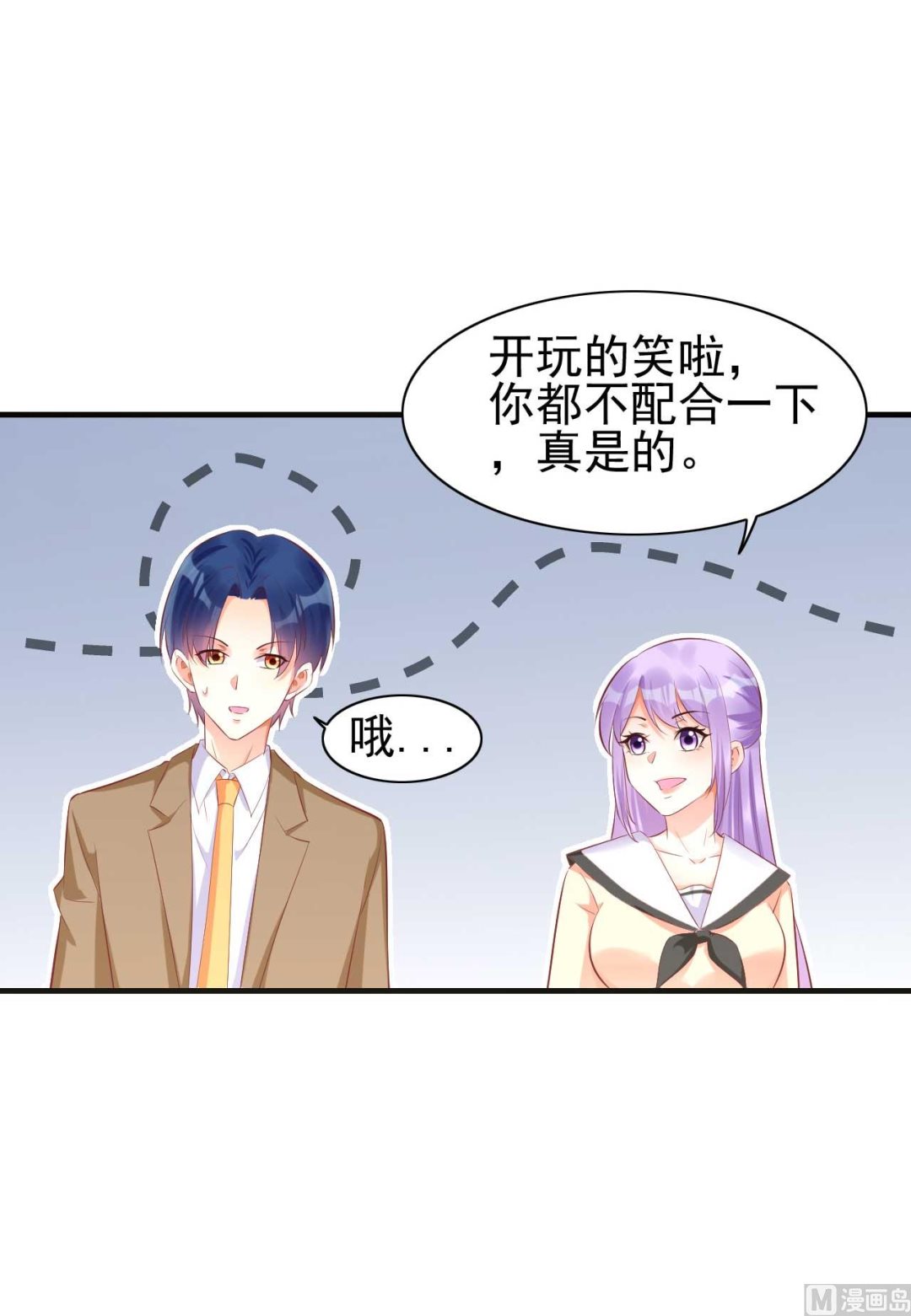 霸道首席爱上我韩漫全集-第235话 突发事件无删减无遮挡章节图片 