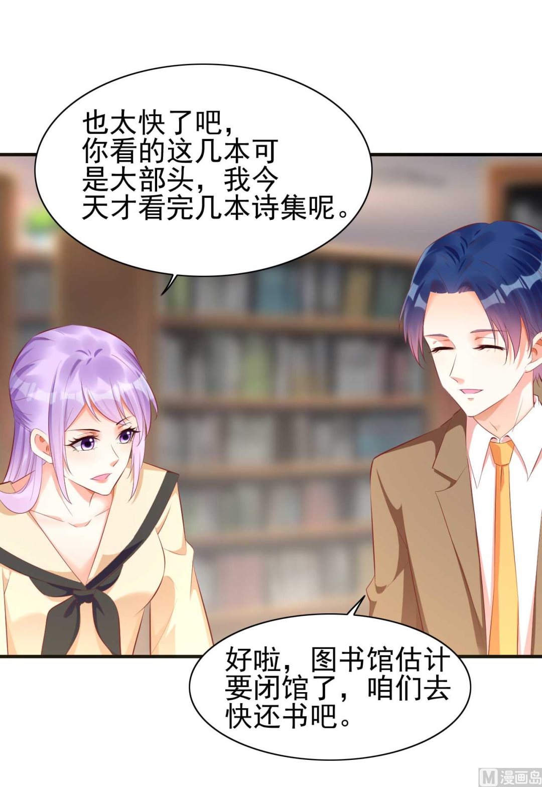 霸道首席爱上我韩漫全集-第235话 突发事件无删减无遮挡章节图片 