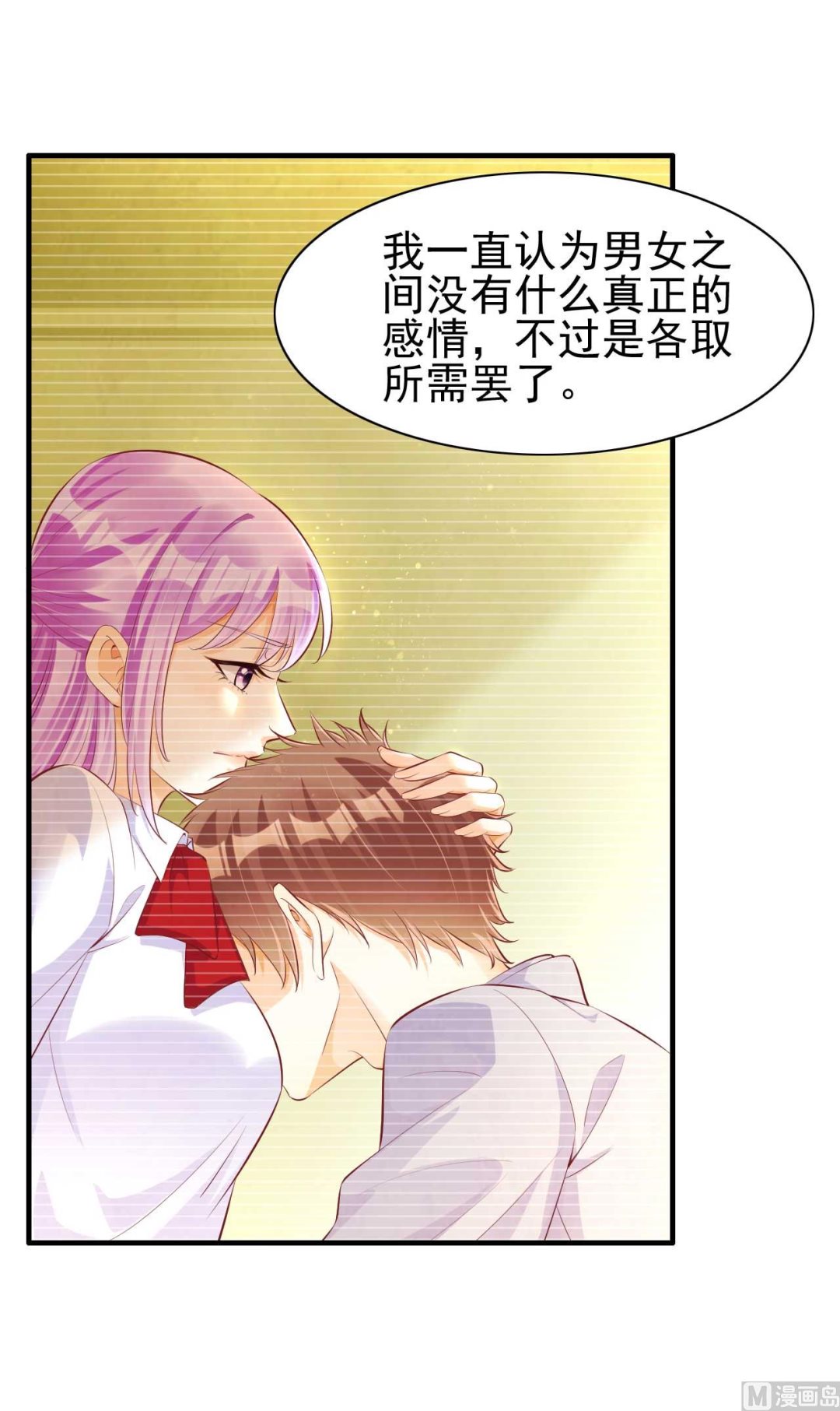 霸道首席爱上我韩漫全集-第236话 这个难题如何解无删减无遮挡章节图片 