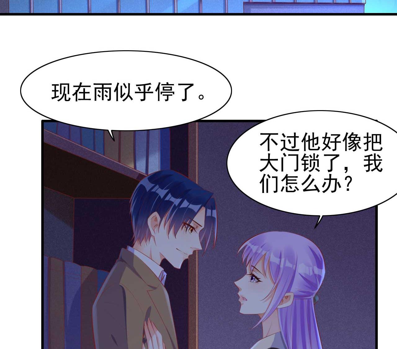 霸道首席爱上我韩漫全集-第236话 这个难题如何解无删减无遮挡章节图片 