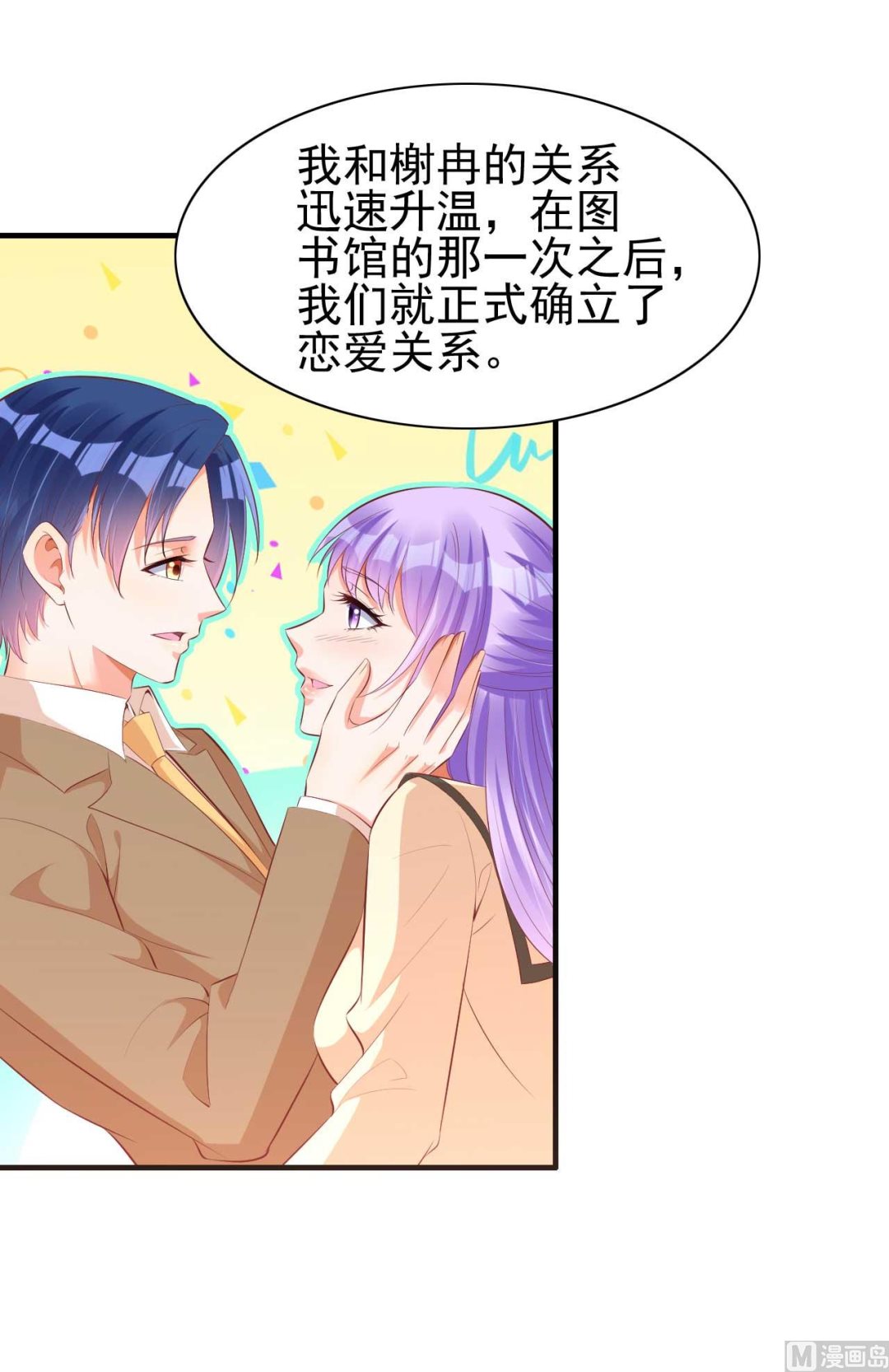 霸道首席爱上我韩漫全集-第237话 虚假的谎言无删减无遮挡章节图片 