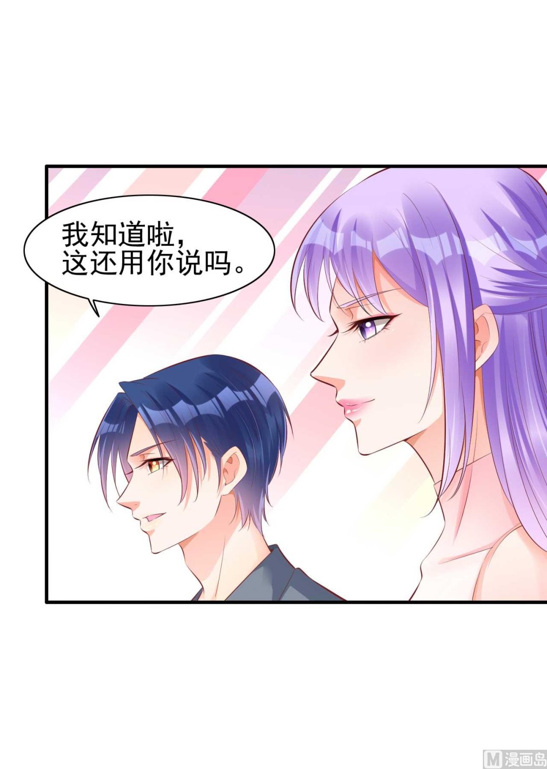 霸道首席爱上我韩漫全集-第237话 虚假的谎言无删减无遮挡章节图片 