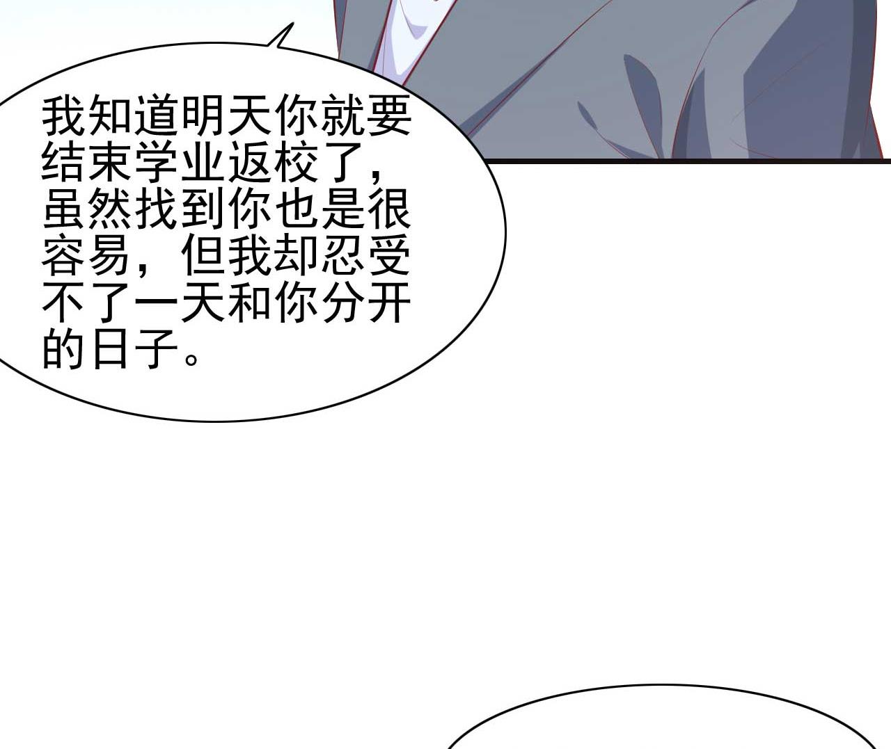霸道首席爱上我韩漫全集-第237话 虚假的谎言无删减无遮挡章节图片 