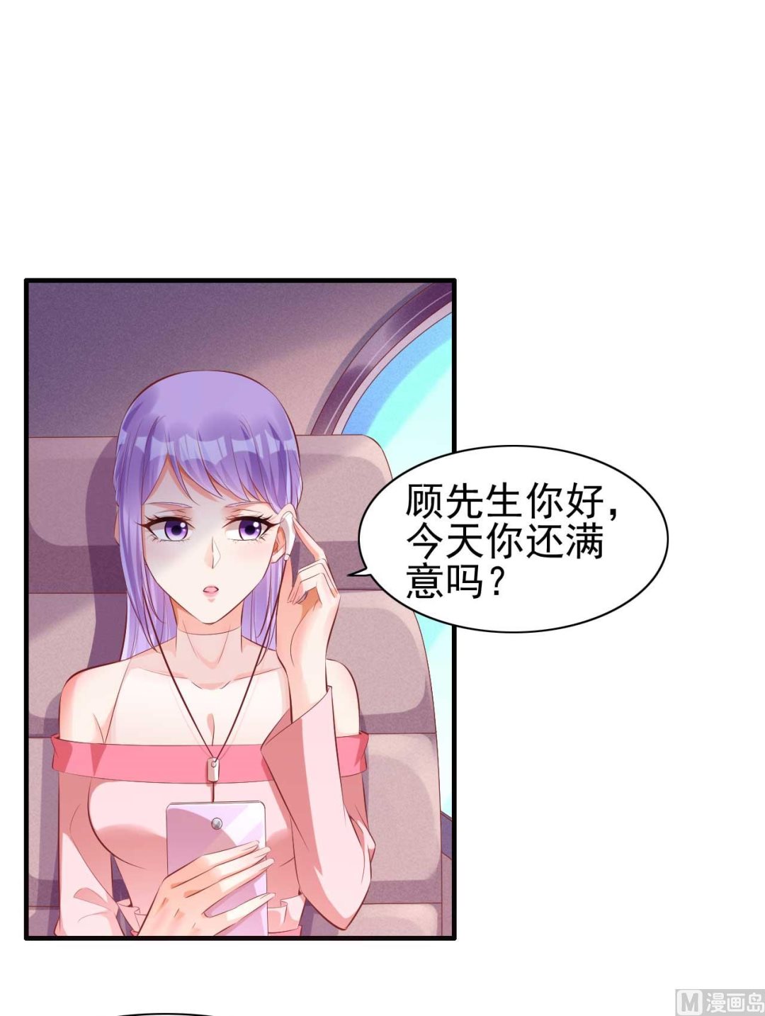 霸道首席爱上我韩漫全集-第237话 虚假的谎言无删减无遮挡章节图片 