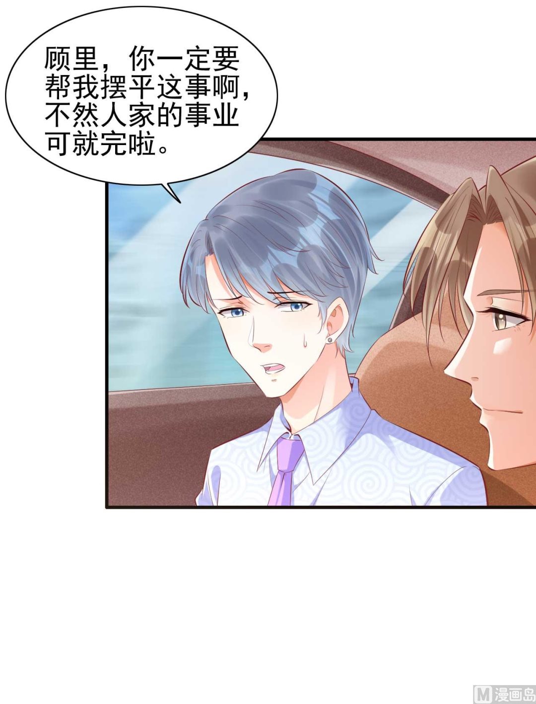霸道首席爱上我韩漫全集-第238话 顾里的男人无删减无遮挡章节图片 