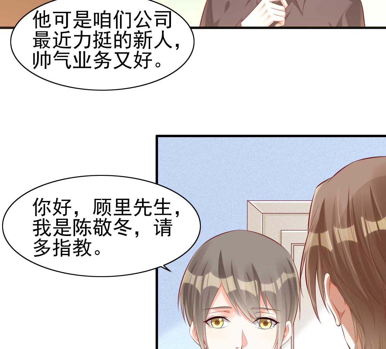 霸道首席爱上我韩漫全集-第238话 顾里的男人无删减无遮挡章节图片 