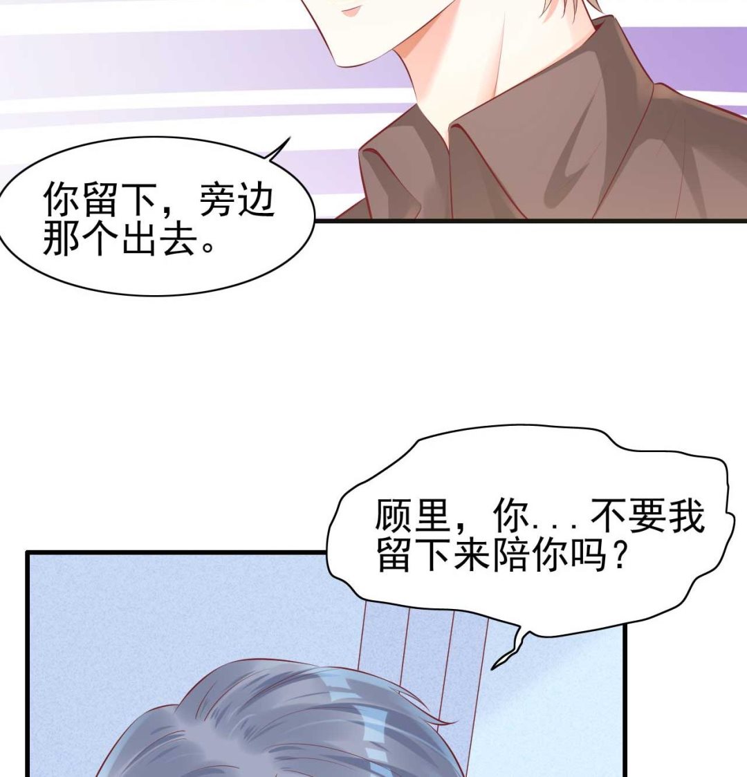 霸道首席爱上我韩漫全集-第238话 顾里的男人无删减无遮挡章节图片 