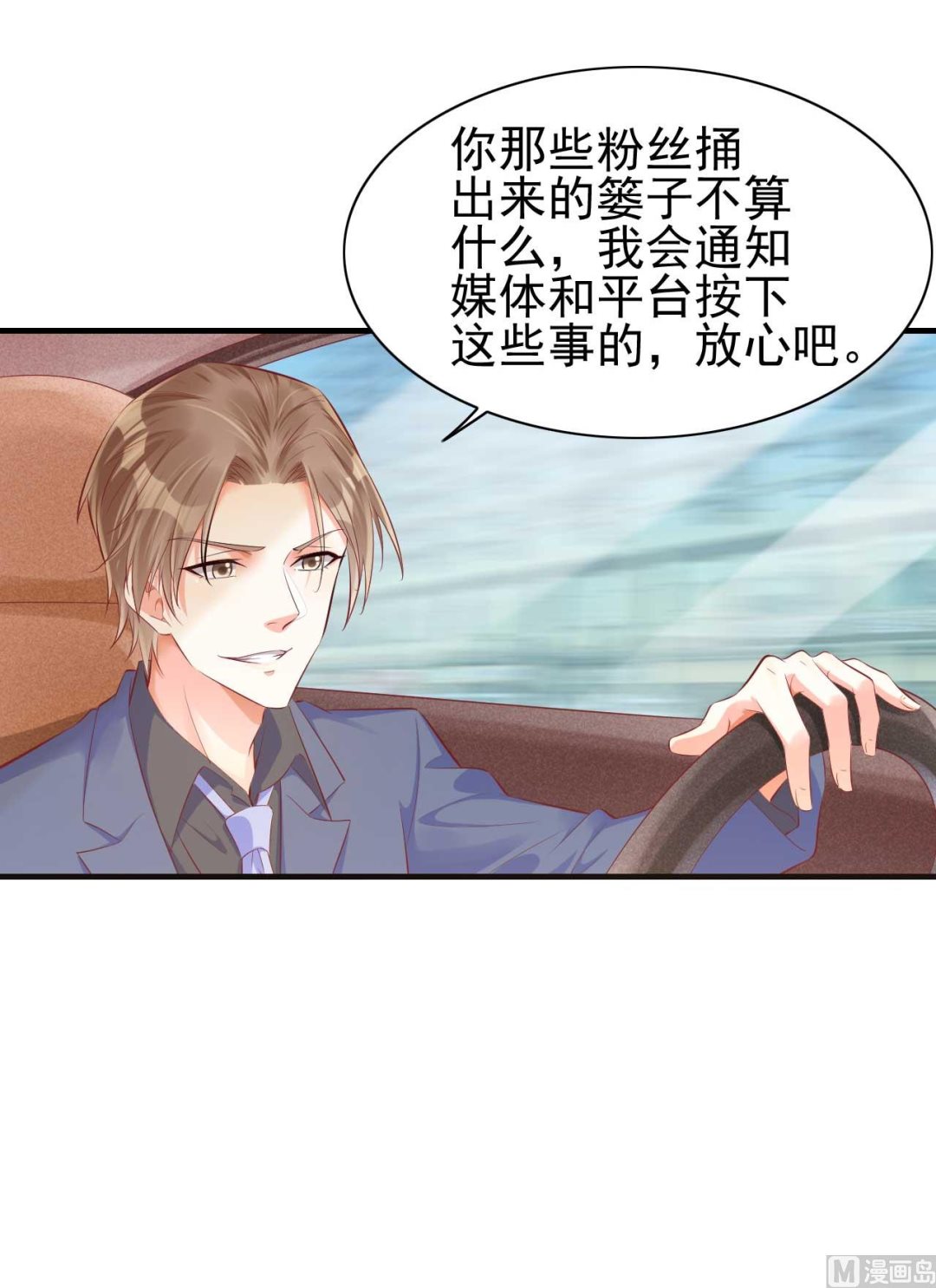 霸道首席爱上我韩漫全集-第238话 顾里的男人无删减无遮挡章节图片 