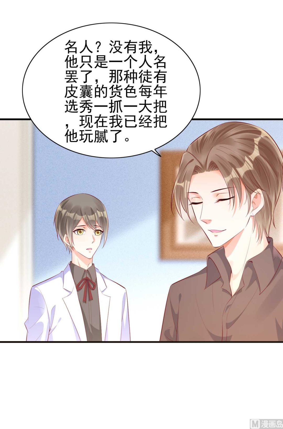 霸道首席爱上我韩漫全集-第238话 顾里的男人无删减无遮挡章节图片 
