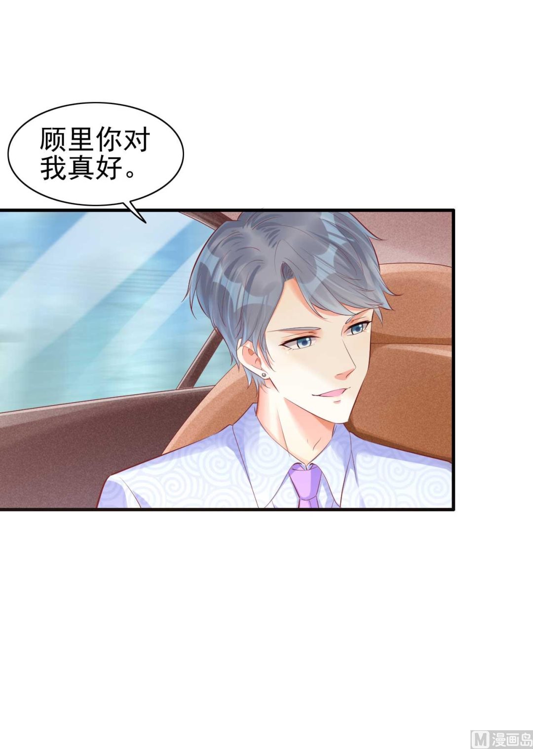 霸道首席爱上我韩漫全集-第238话 顾里的男人无删减无遮挡章节图片 